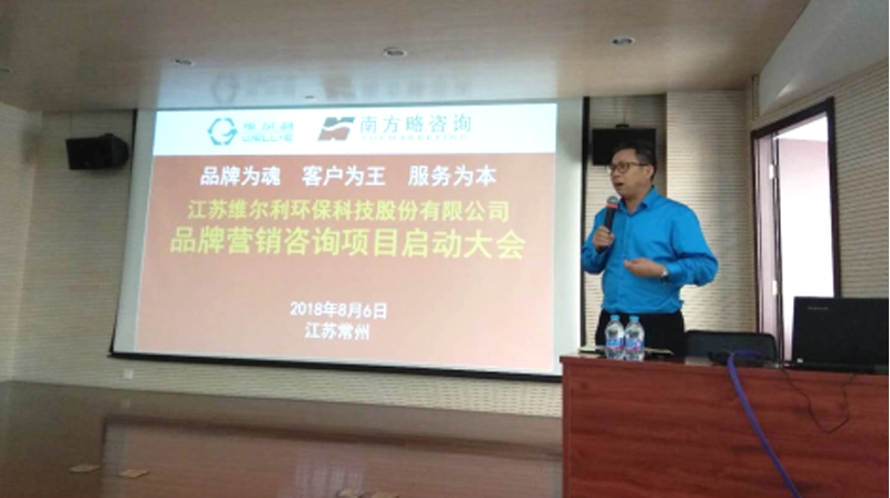 南方略董事長劉總在維爾利現場培訓《以客戶為中心的系統營銷》