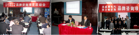 2007年，英威騰與南方略達成戰略咨詢合作，開啟了英威騰10年品牌管理之路