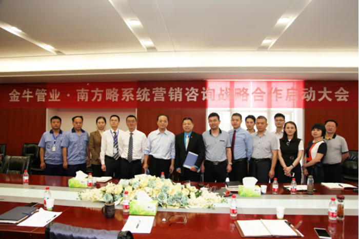 南方略與武漢金牛管業公司營銷咨詢項目簽約現場