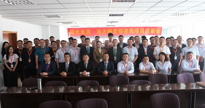 陽光電源與南方略第二次戰略合作項目正式啟動1