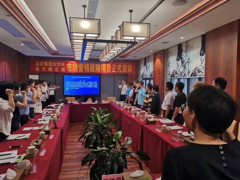 南方略助力溫氏集團大華農市場營銷戰略項目正式啟動3