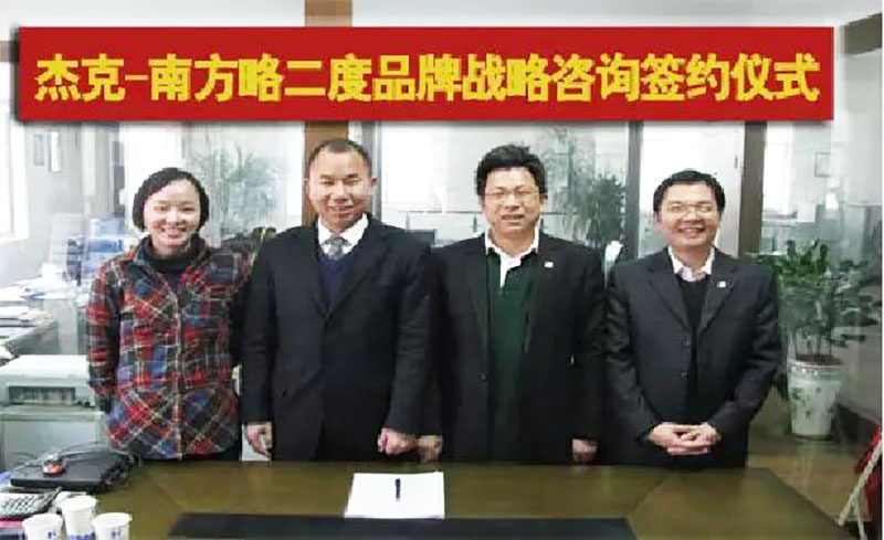 南方略系統營銷案例——杰克縫紉機4