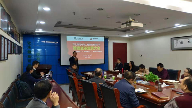 南方略咨詢助力德龍環境管理變革方案落地實施正式啟動1