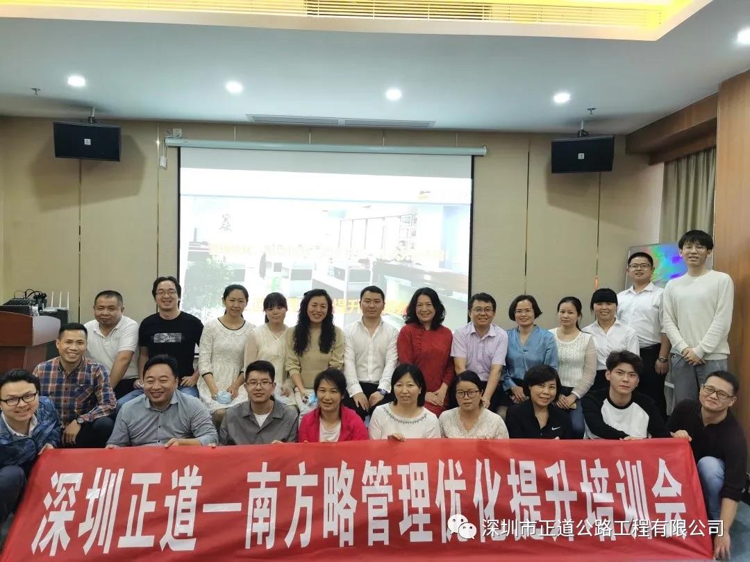 南方略咨詢助力深圳正道管理優化提升專題培訓會1