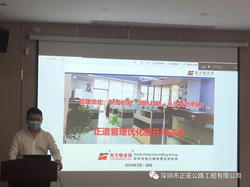南方略咨詢助力深圳正道管理優化提升專題培訓會2