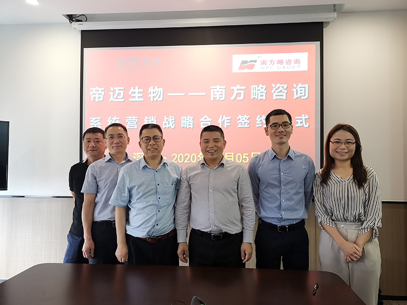 南方略咨詢與帝邁醫(yī)療正式簽訂系統(tǒng)營(yíng)銷戰(zhàn)略合作協(xié)議1 南方略咨詢與帝邁醫(yī)療正式簽訂系統(tǒng)營(yíng)銷戰(zhàn)略合作協(xié)議1