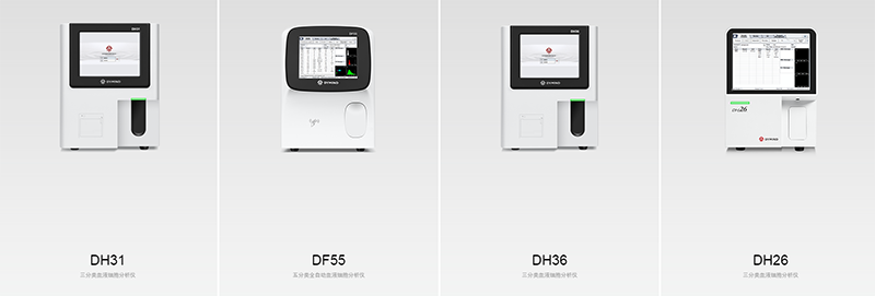 帝邁醫(yī)療全自動(dòng)血液細(xì)胞分析儀系列產(chǎn)品 帝邁醫(yī)療全自動(dòng)血液細(xì)胞分析儀系列產(chǎn)品