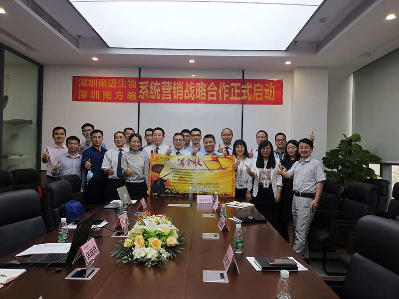 南方略咨詢與帝邁醫(yī)療正式簽訂系統(tǒng)營(yíng)銷戰(zhàn)略合作協(xié)議4 南方略咨詢與帝邁醫(yī)療正式簽訂系統(tǒng)營(yíng)銷戰(zhàn)略合作協(xié)議4