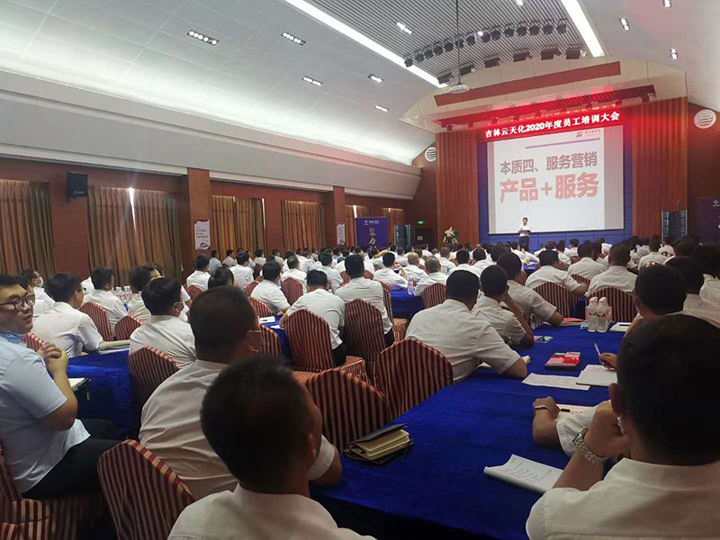 南方略咨詢助力吉林云天化“打響品牌戰，聚力樹新標”戰略2