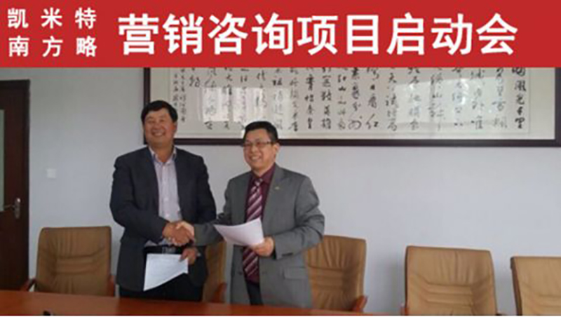 南方略與凱米特項目簽約現場合照1