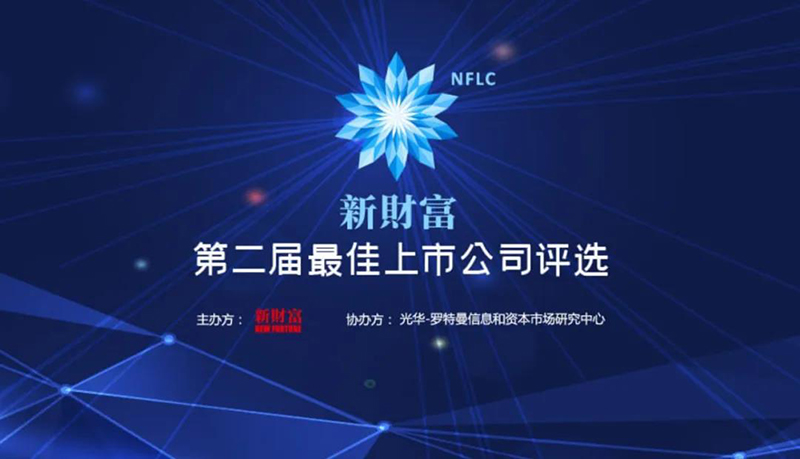 溫氏股份獲評“新財富最佳上市公司”1 溫氏股份獲評“新財富最佳上市公司”1