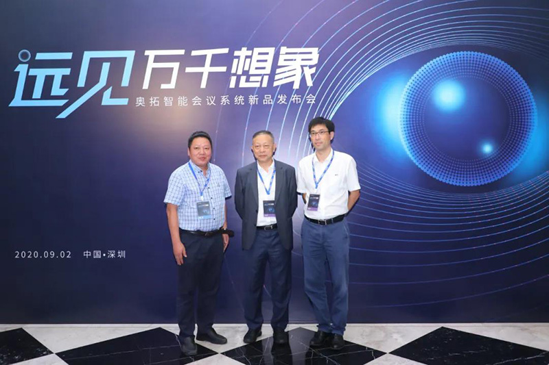 “遠見萬千想象”奧拓智能會議系統(tǒng)新品發(fā)布會1 “遠見萬千想象”奧拓智能會議系統(tǒng)新品發(fā)布會1