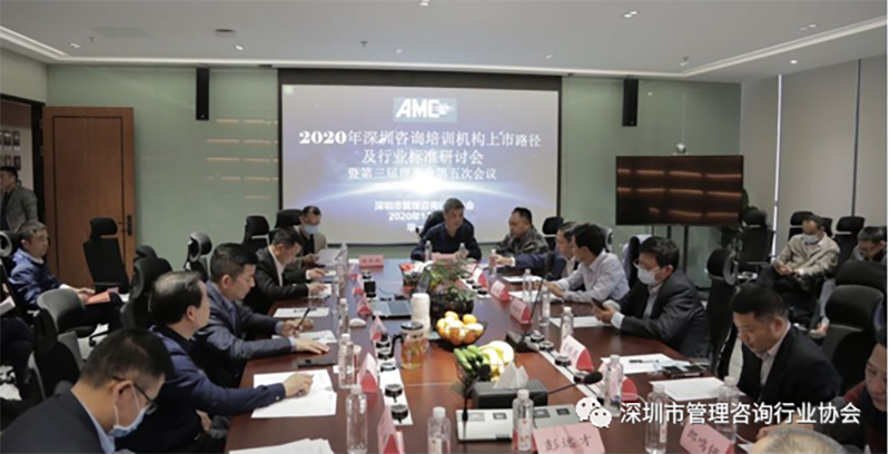 深圳市管理咨詢行業(yè)協(xié)會(huì)第四屆理事會(huì)第五次會(huì)議2 深圳市管理咨詢行業(yè)協(xié)會(huì)第四屆理事會(huì)第五次會(huì)議2