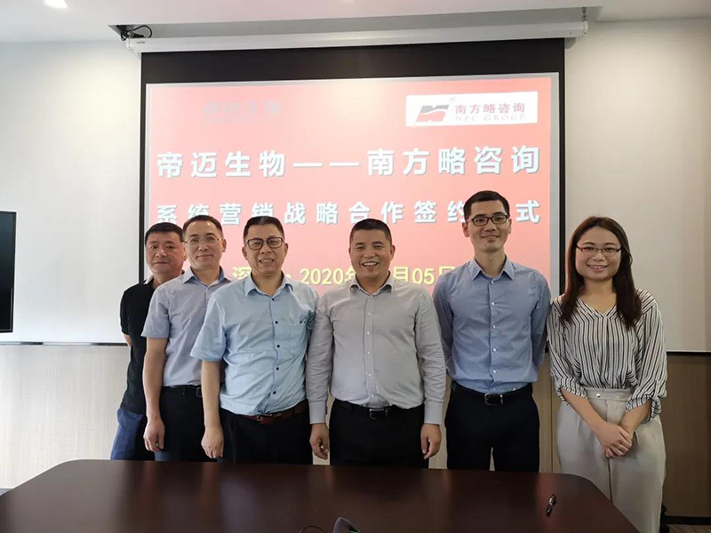 帝邁醫療和南方略舉行了系統營銷戰略合作簽約儀式 帝邁醫療和南方略舉行了系統營銷戰略合作簽約儀式