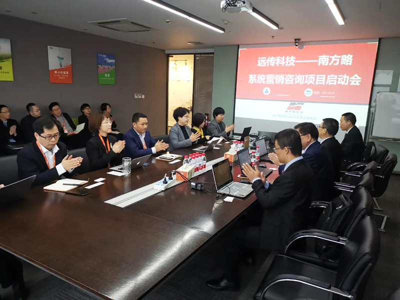 南方略咨詢與遠傳科技正式啟動LTC+DSTE系統營銷咨詢合作項目1