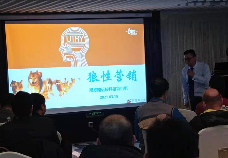 南方略咨詢劉祖軻老師給遠傳科技進行《狼性營銷》企業內訓 南方略咨詢劉祖軻老師給遠傳科技進行《狼性營銷》企業內訓