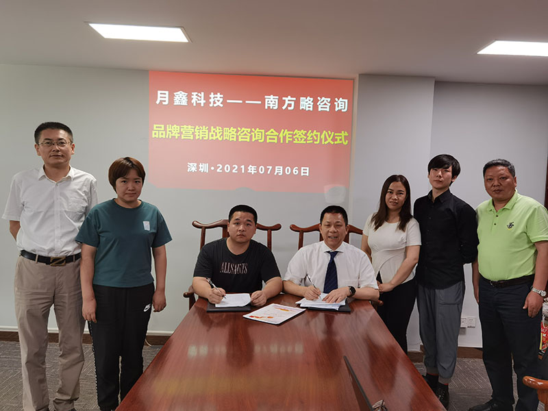 南方略助力月鑫科技電子煙品牌營銷戰略咨詢項目正式啟動2 南方略助力月鑫科技電子煙品牌營銷戰略咨詢項目正式啟動2