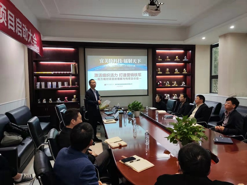 南方略助力宜美特全息科技系統營銷變革咨詢項目正式啟動2