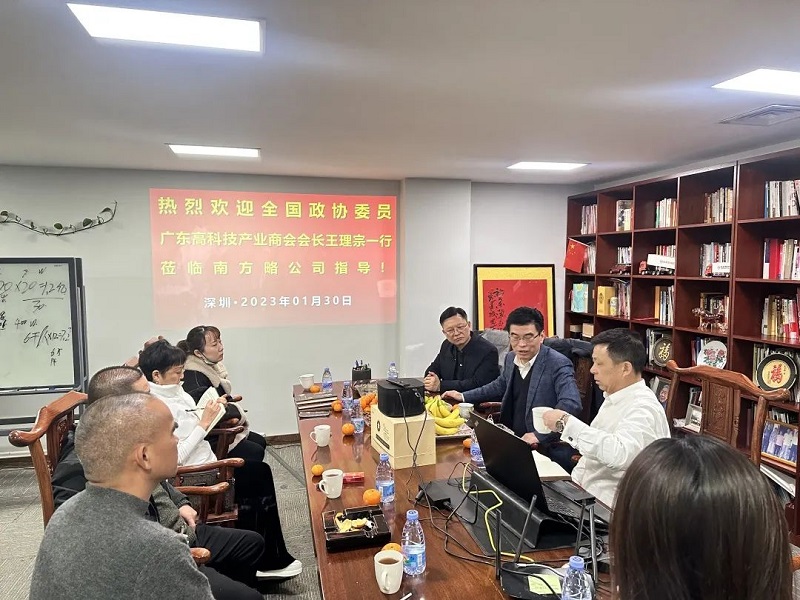 熱烈歡迎全國政協(xié)委員、廣東高科技產(chǎn)業(yè)商會會長王理宗博士蒞臨南方略咨詢交流指導(dǎo)2