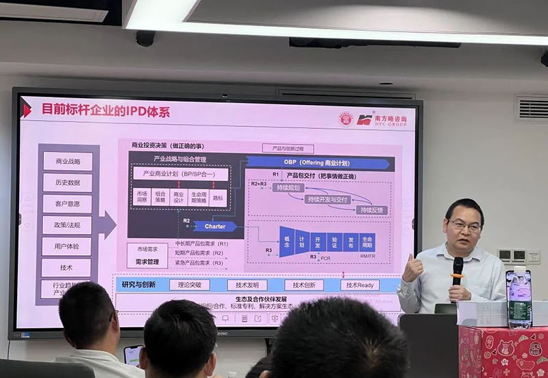 南方略咨詢為深圳市湖北宜昌商會帶來《構建卓越的IPD研發管理體系》主題分享4