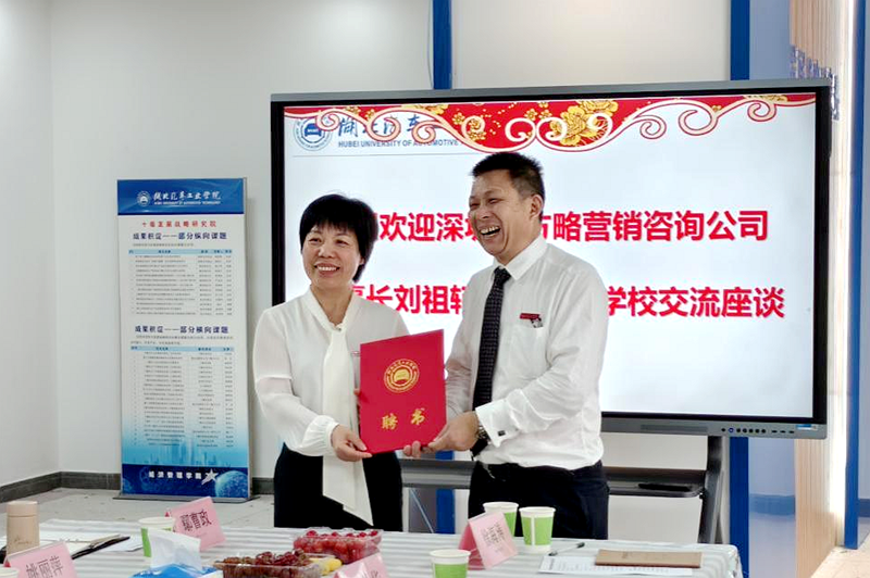 南方略咨詢董事長被湖北汽車工業(yè)學院受聘為客座教授1