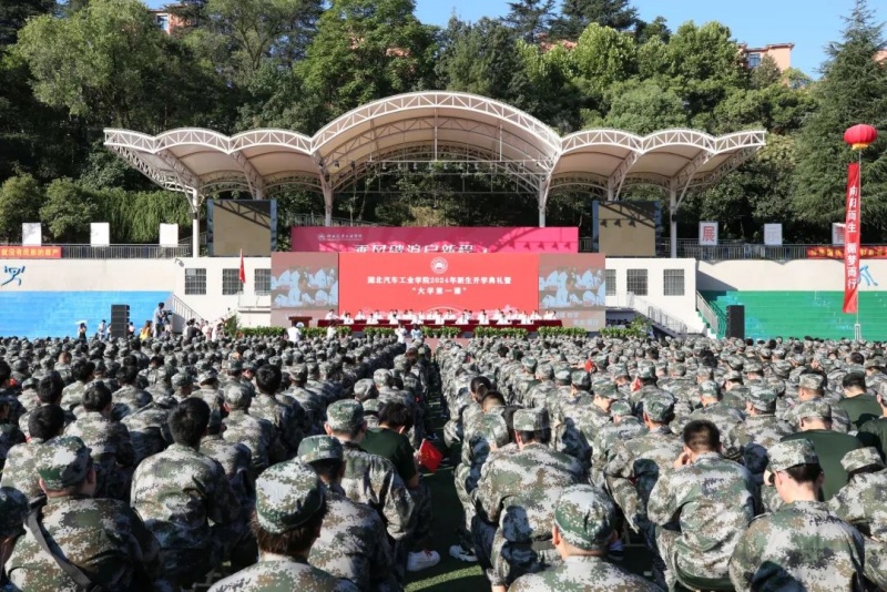 湖北汽車工業學院2024級新生開學典禮2 湖北汽車工業學院2024級新生開學典禮2