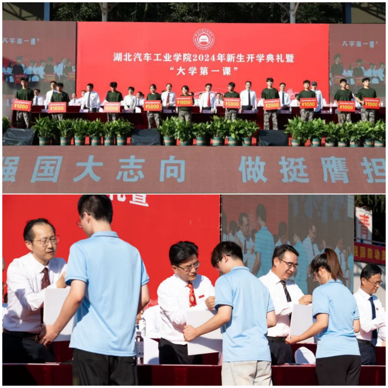 湖北汽車工業學院2024級新生開學典禮4
