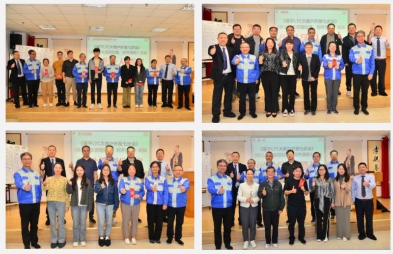 南方略咨詢?yōu)樘K州固锝(002079)提供大客戶營(yíng)銷以及LTC營(yíng)銷流程規(guī)劃企業(yè)培訓(xùn)服務(wù)5