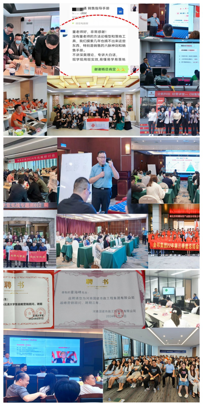 專業銷售能力訓戰營2