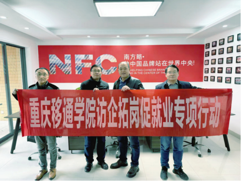重慶移通學院領導一行蒞臨南方略咨詢重慶分公司交流指導1