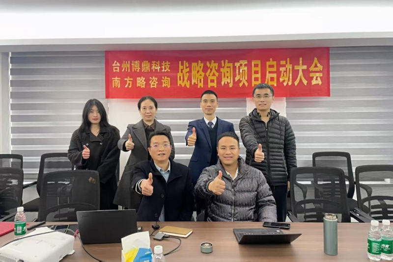南方略咨詢助力博鼎機(jī)械科技有限公司系統(tǒng)營銷咨詢項(xiàng)目正式啟動2