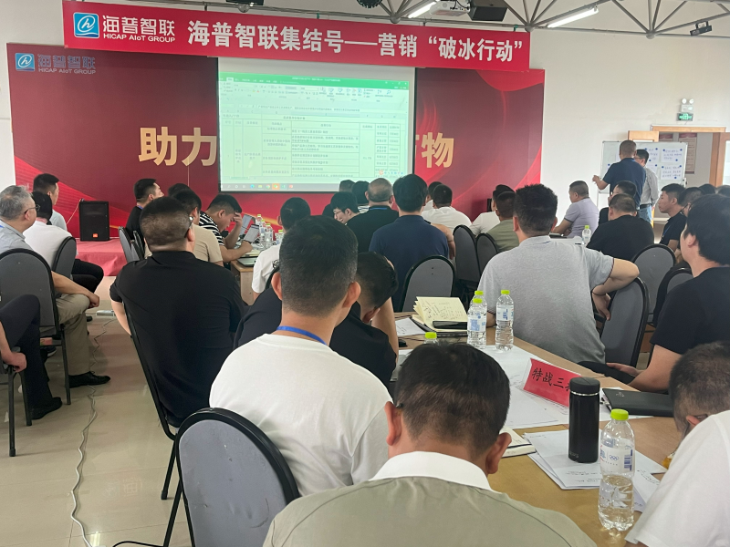 南方略咨詢助力海普智聯科技股份系統營銷咨詢項目正式啟動4