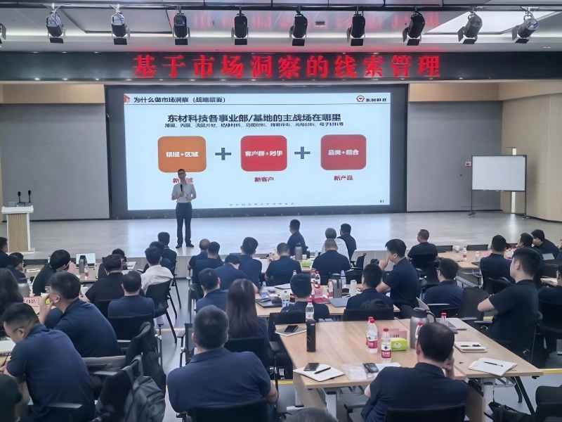 南方略助力東材科技成功舉辦第三期LTC流程變革訓戰5