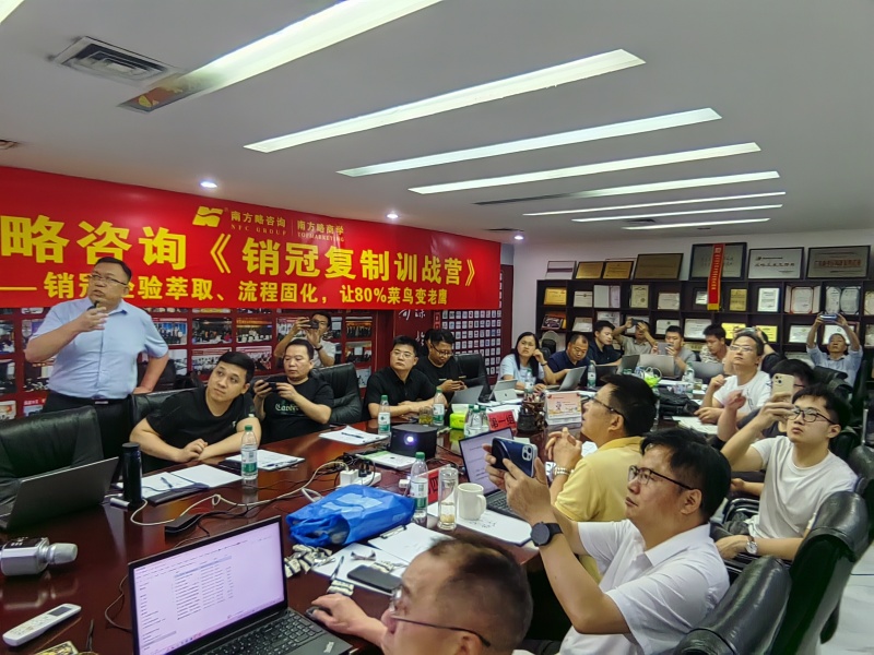 南方略咨詢《銷冠復制訓戰營》圓滿收官6