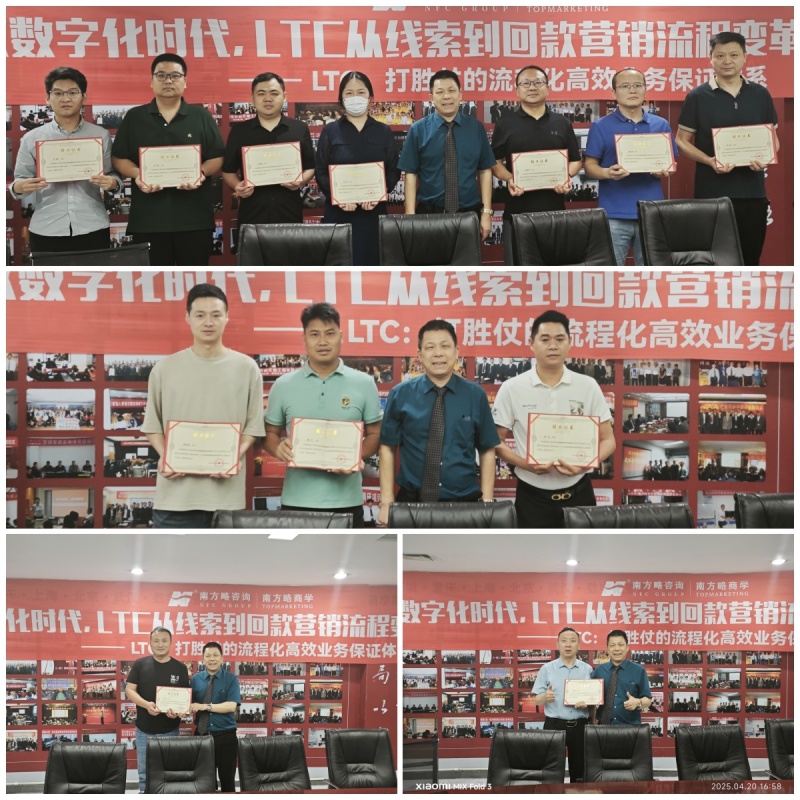 南方略咨詢第十一期《LTC從線索到回款營銷流程數(shù)字化變革》訓(xùn)戰(zhàn)圓滿收官10