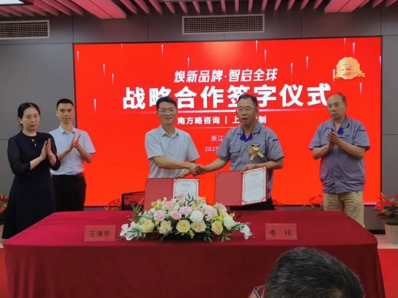 南方略咨詢與上工申貝集團品牌營銷戰略咨詢合作項目正式啟動3