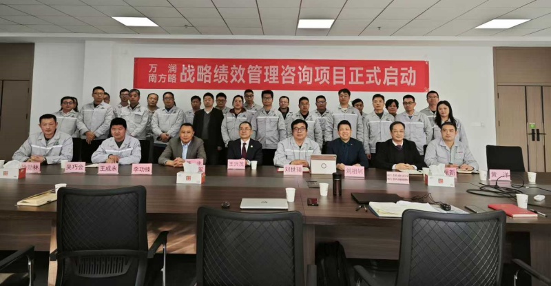 南方略咨詢助力萬潤新能源(688275)戰(zhàn)略績效管理咨詢項目正式啟動 南方略咨詢助力萬潤新能源(688275)戰(zhàn)略績效管理咨詢項目正式啟動