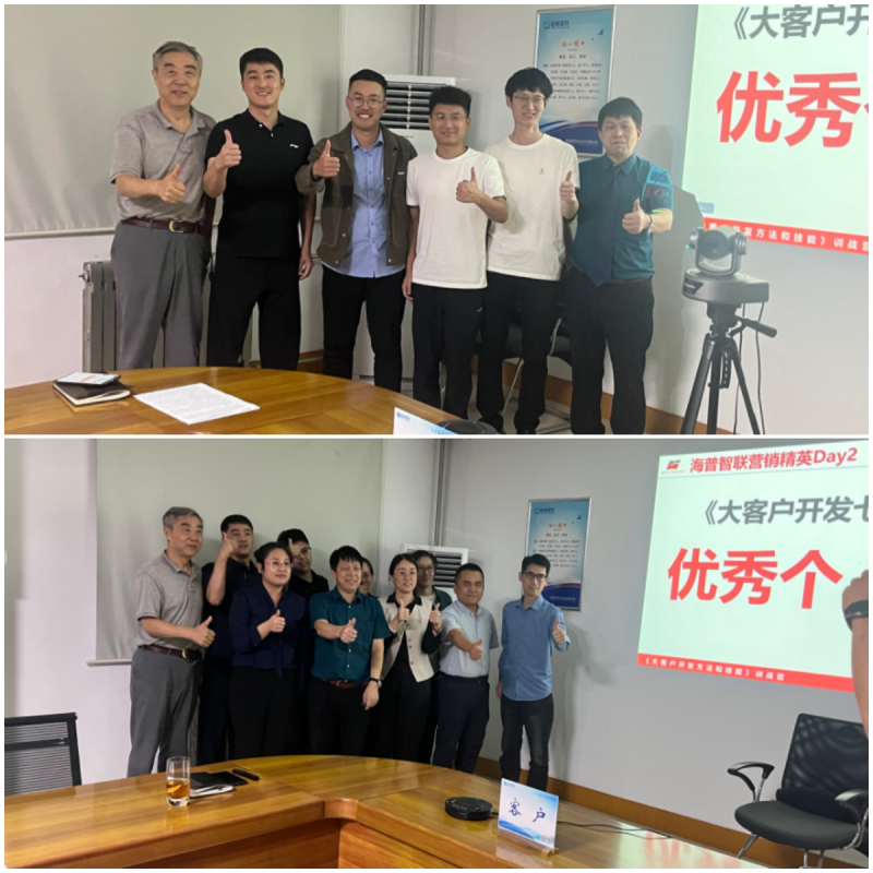南方略咨詢為海普智聯科技提供大客戶開發與營銷賦能服務2
